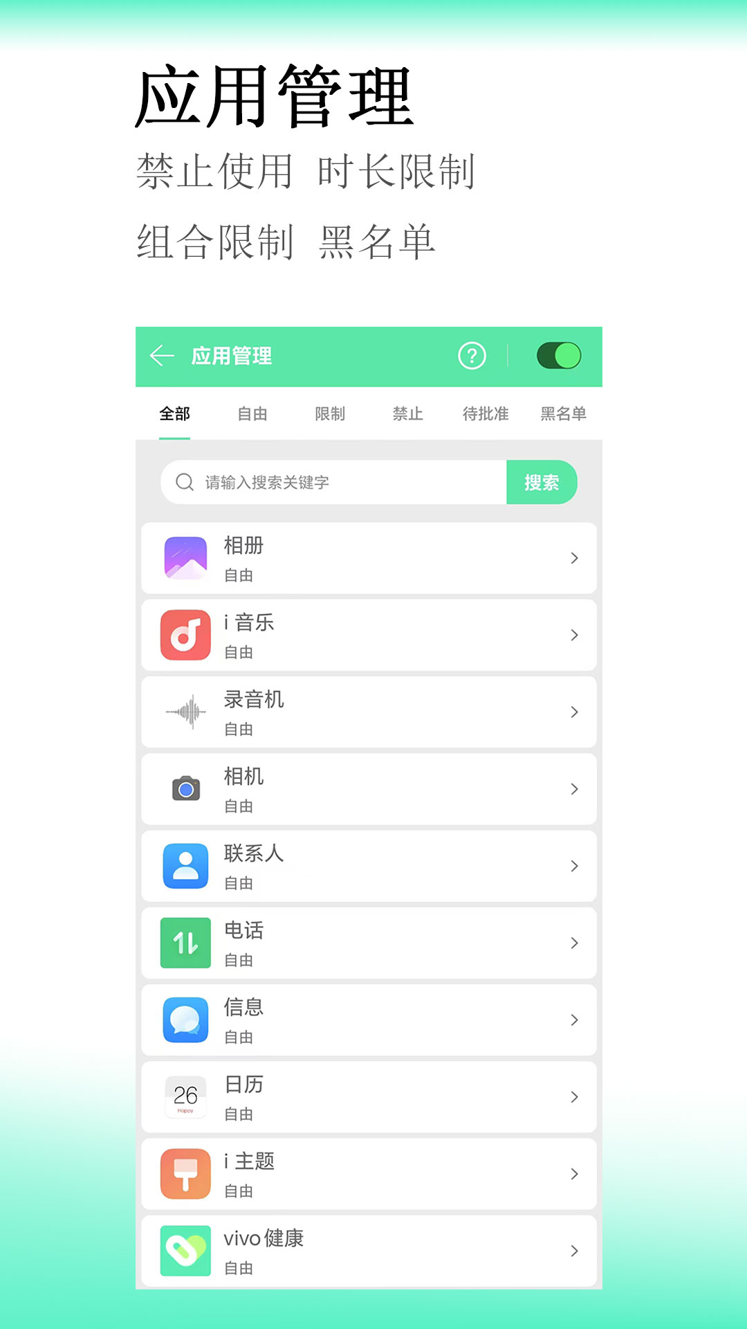 精彩截图-青少年手机管理2026官方新版