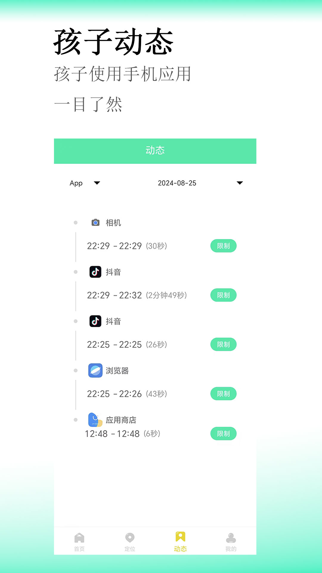 精彩截图-青少年手机管理2026官方新版