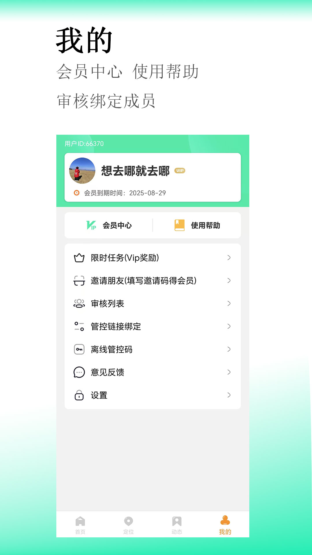 精彩截图-青少年手机管理2026官方新版