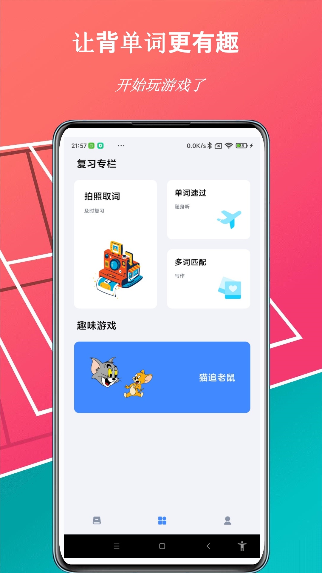 精彩截图-单词魔方软件2025官方新版