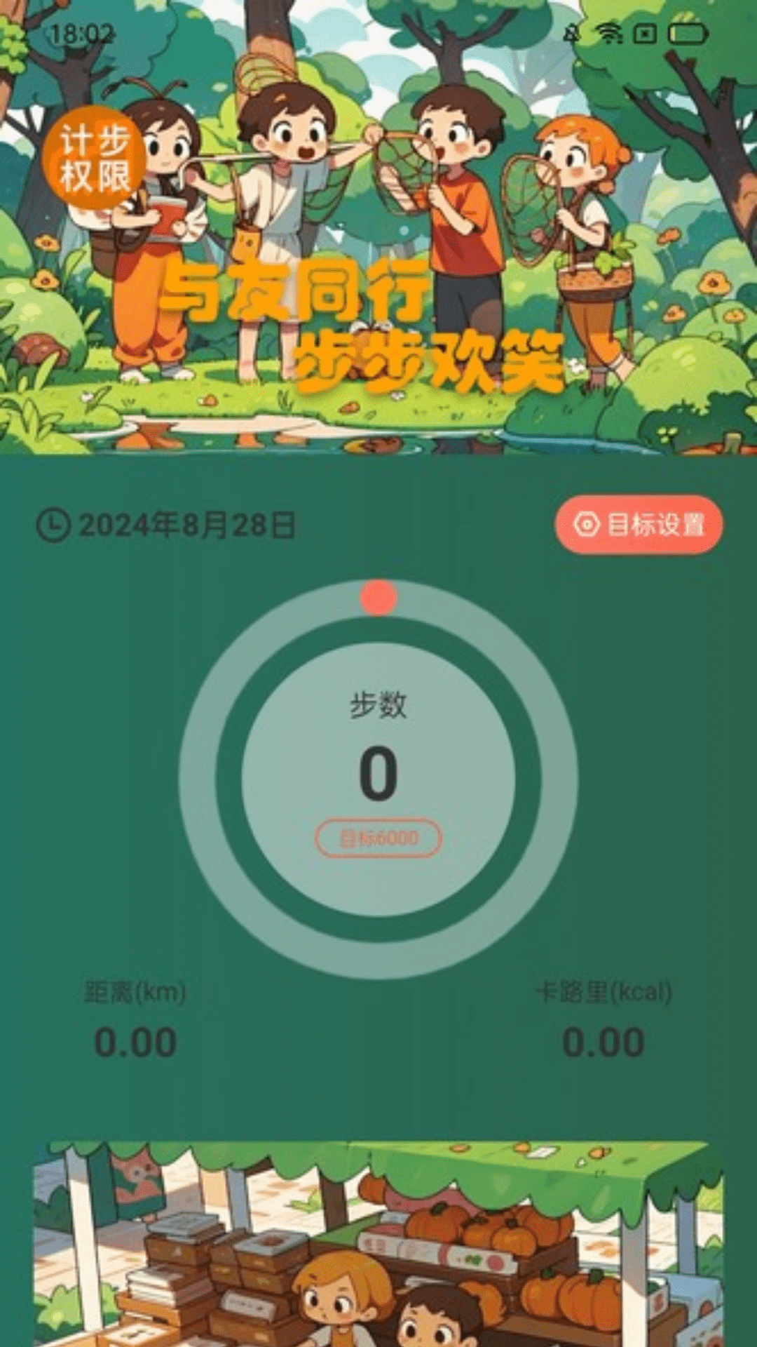精彩截图-步步欢笑2025官方新版