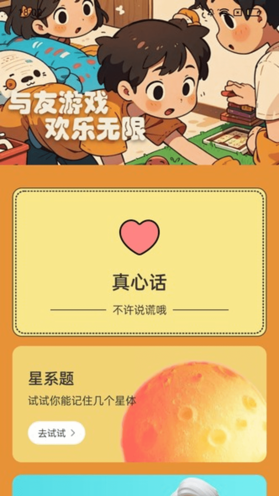 精彩截图-步步欢笑2025官方新版