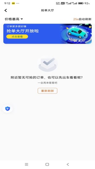 精彩截图-集薪出行司机端2024官方新版