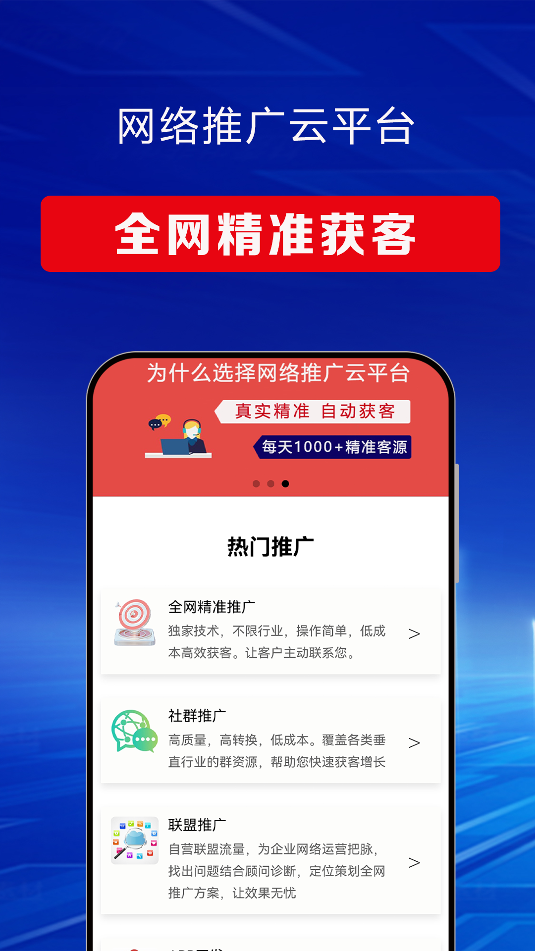 精彩截图-网络推广云平台2025官方新版