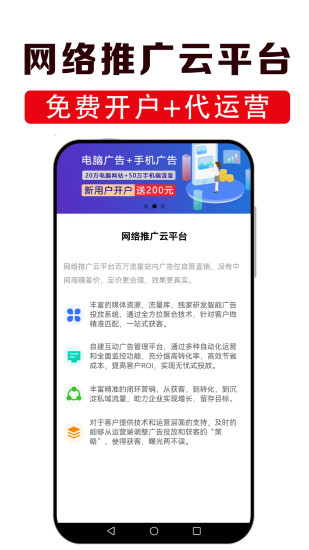 精彩截图-网络推广云平台2024官方新版