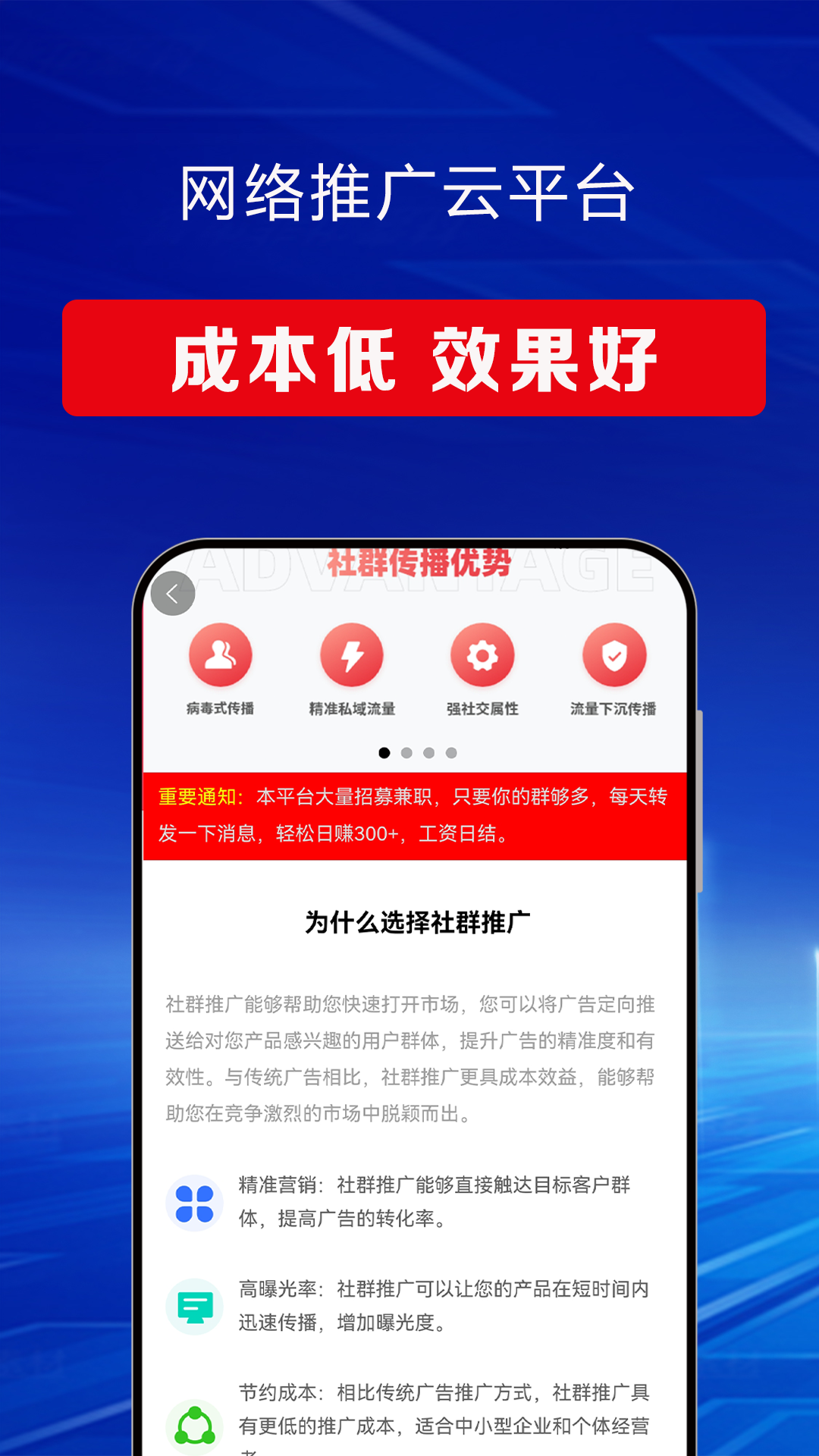 精彩截图-网络推广云平台2025官方新版