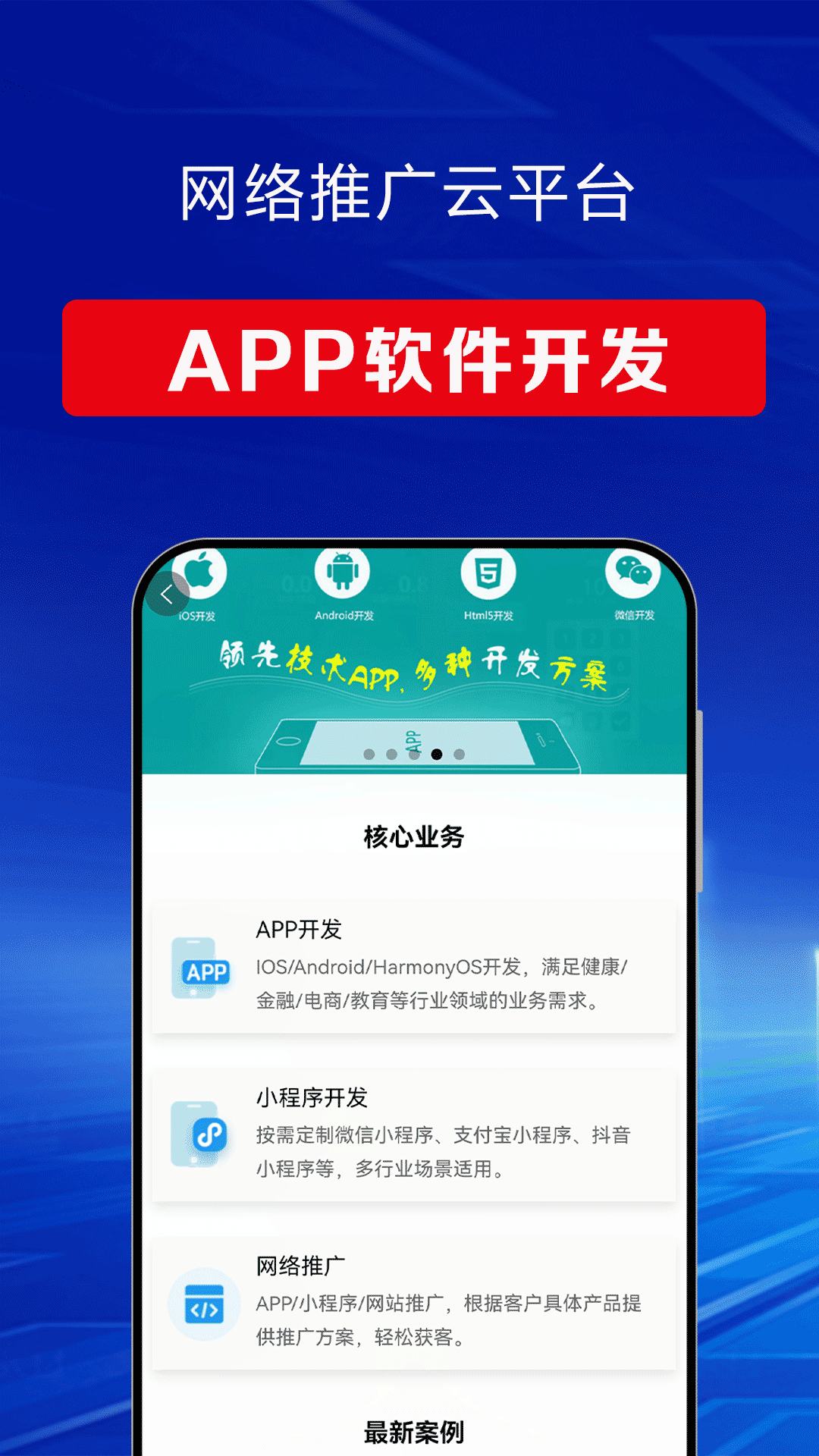 精彩截图-网络推广云平台2025官方新版