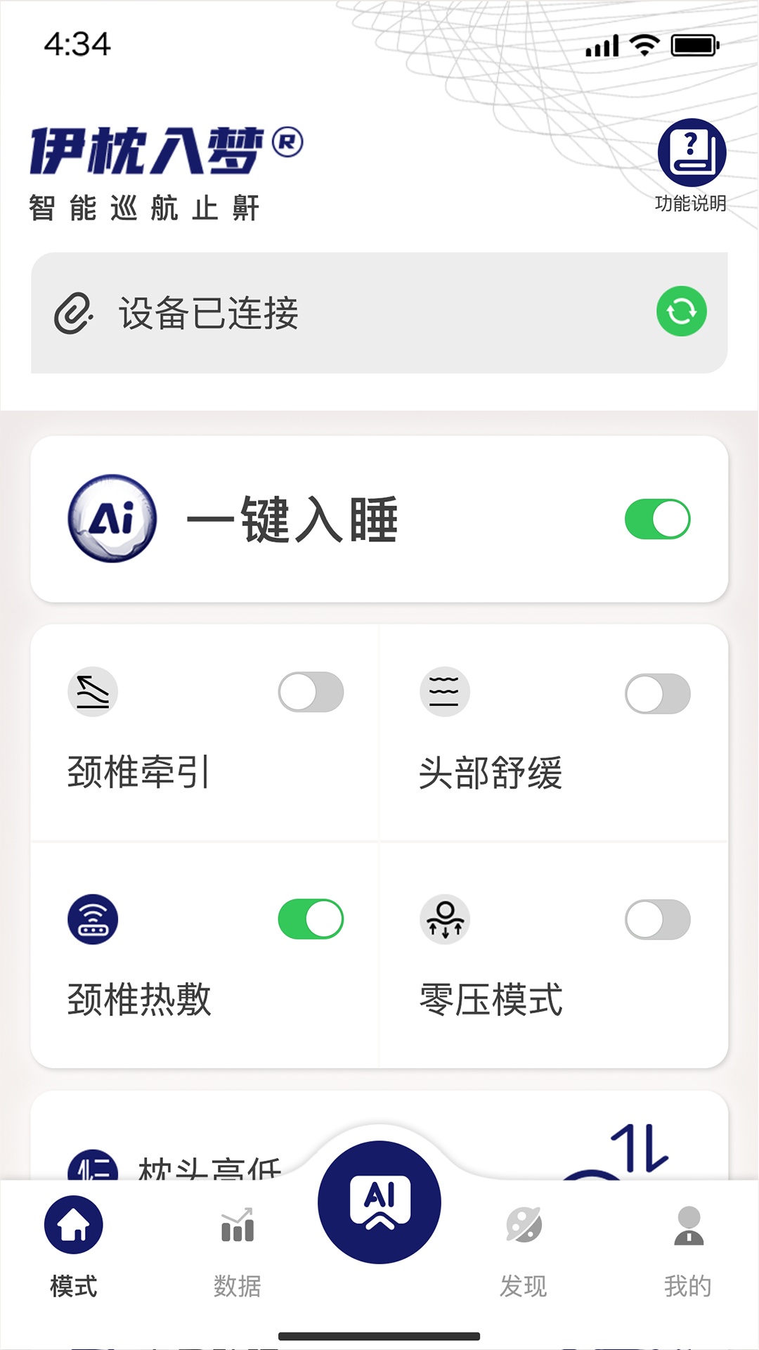 精彩截图-伊枕入梦2026官方新版