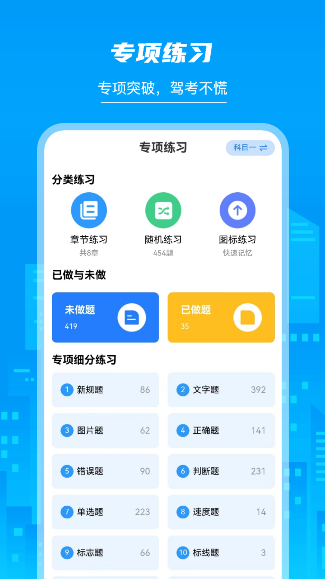 精彩截图-摩托驾照助手2026官方新版