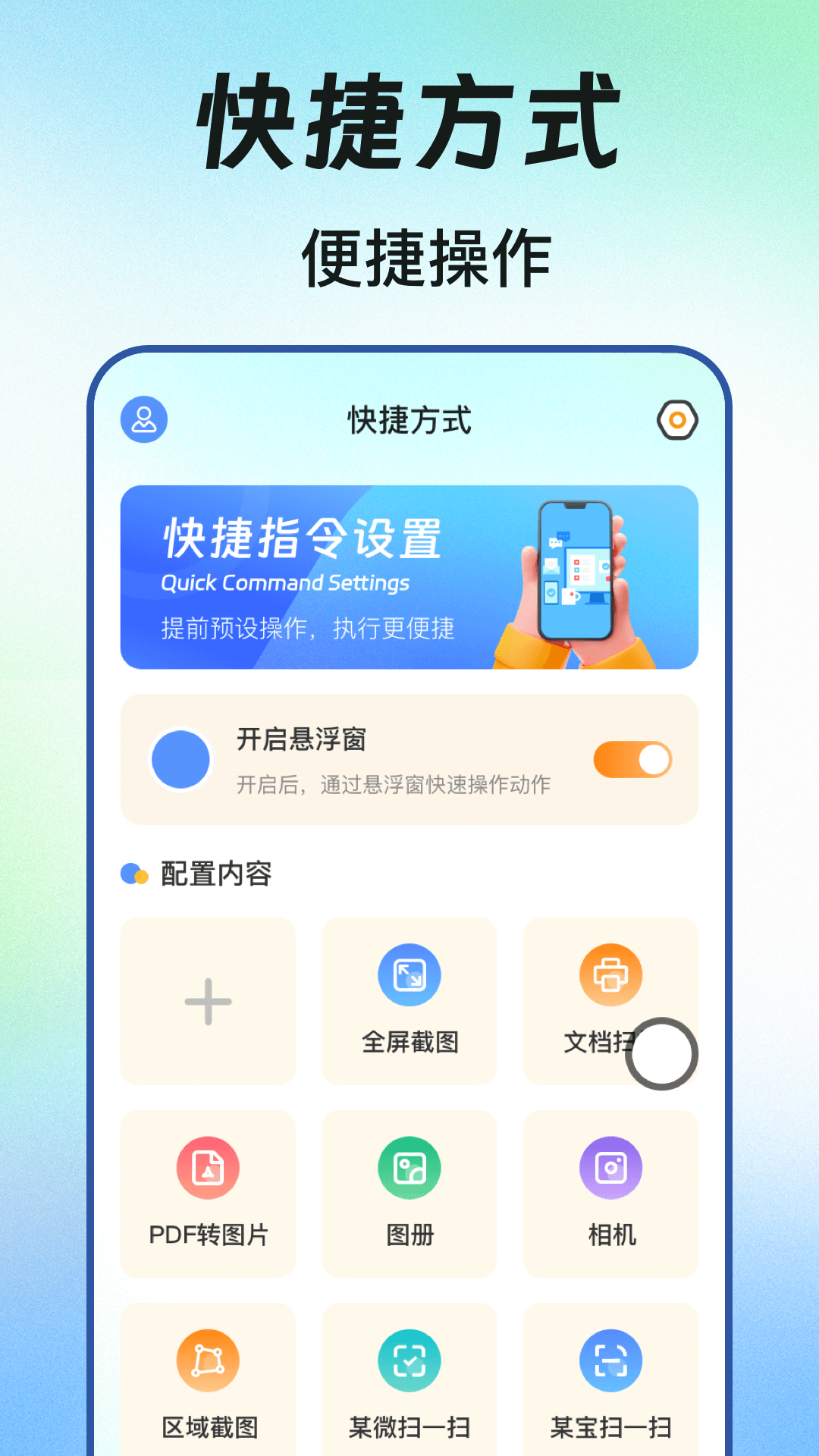 精彩截图-快捷方式2026官方新版