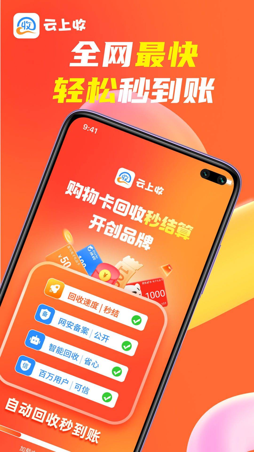 精彩截图-云上收2026官方新版