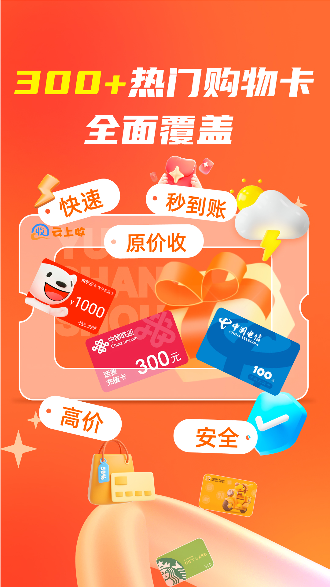 精彩截图-云上收2026官方新版
