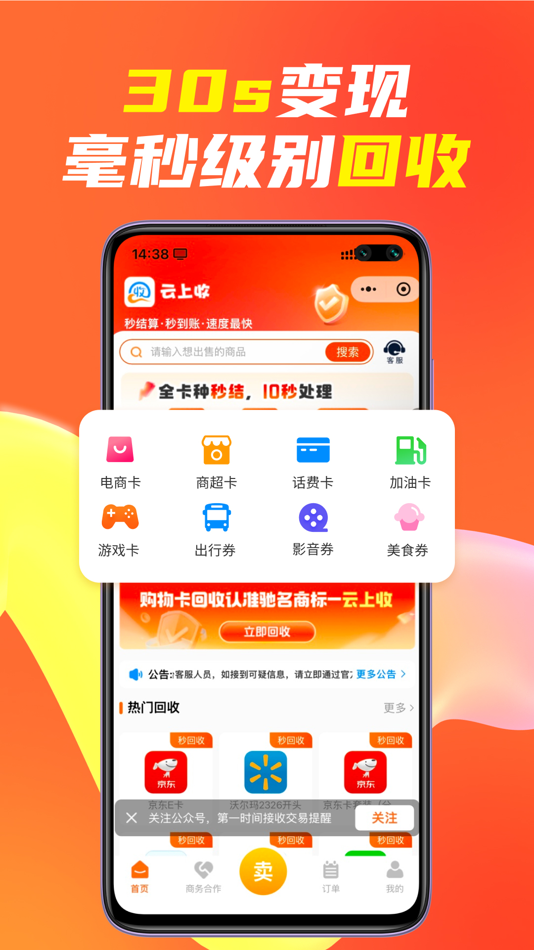 精彩截图-云上收2026官方新版