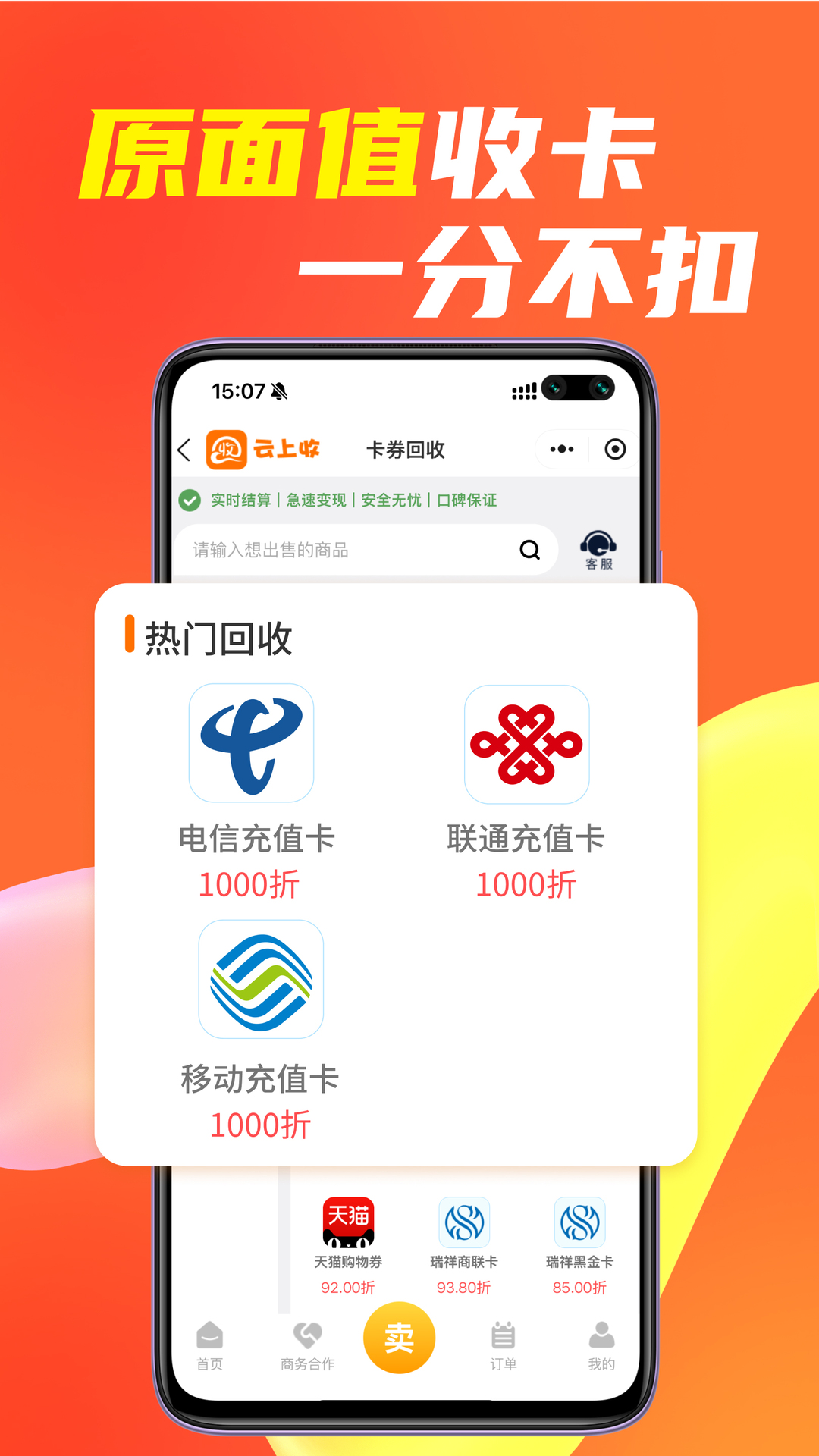 精彩截图-云上收2026官方新版