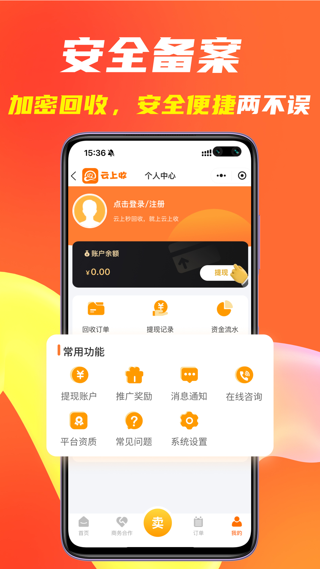精彩截图-云上收2025官方新版