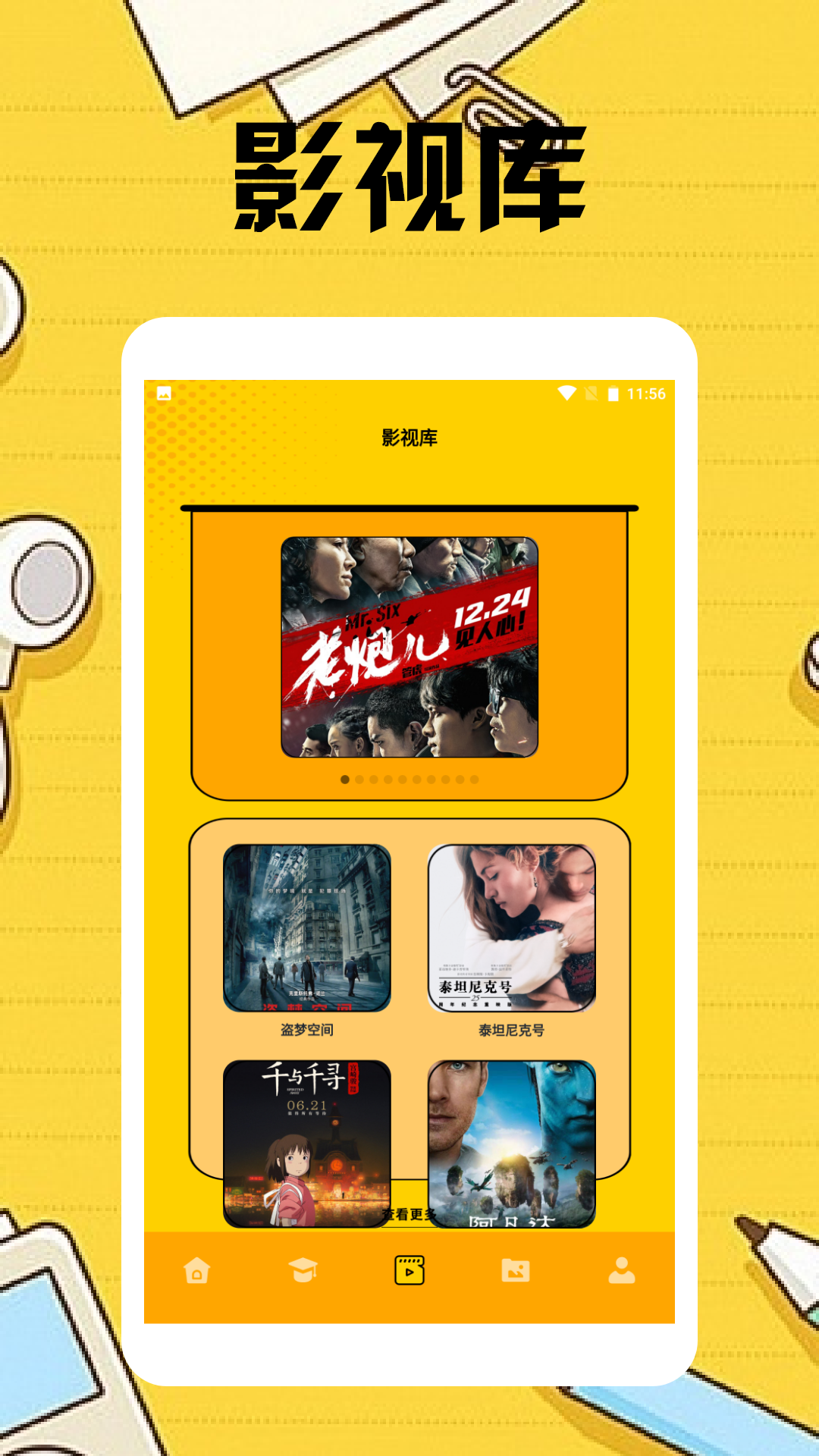 精彩截图-魅影视播放器2026官方新版