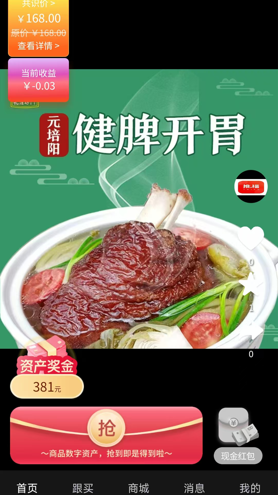 精彩截图-推福2026官方新版