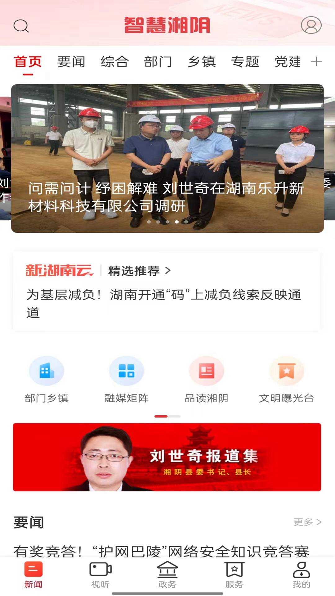 精彩截图-智慧湘阴2026官方新版