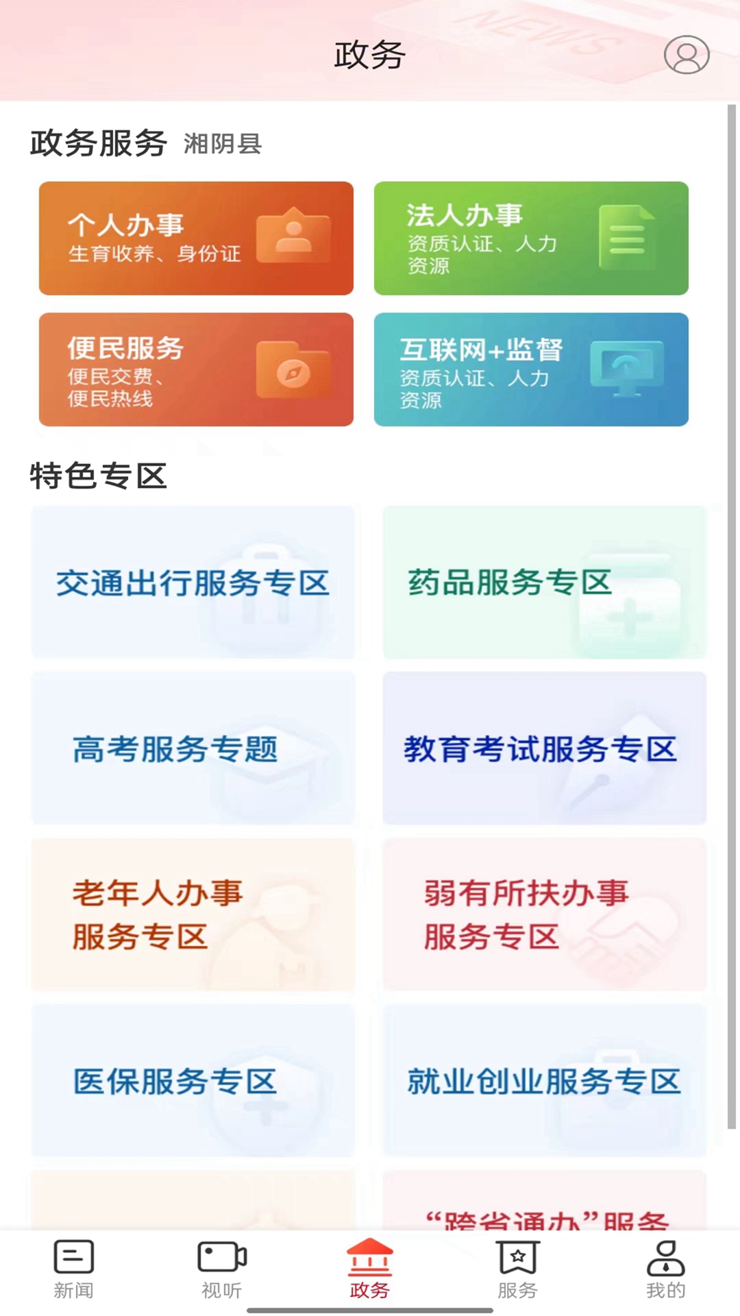 精彩截图-智慧湘阴2025官方新版