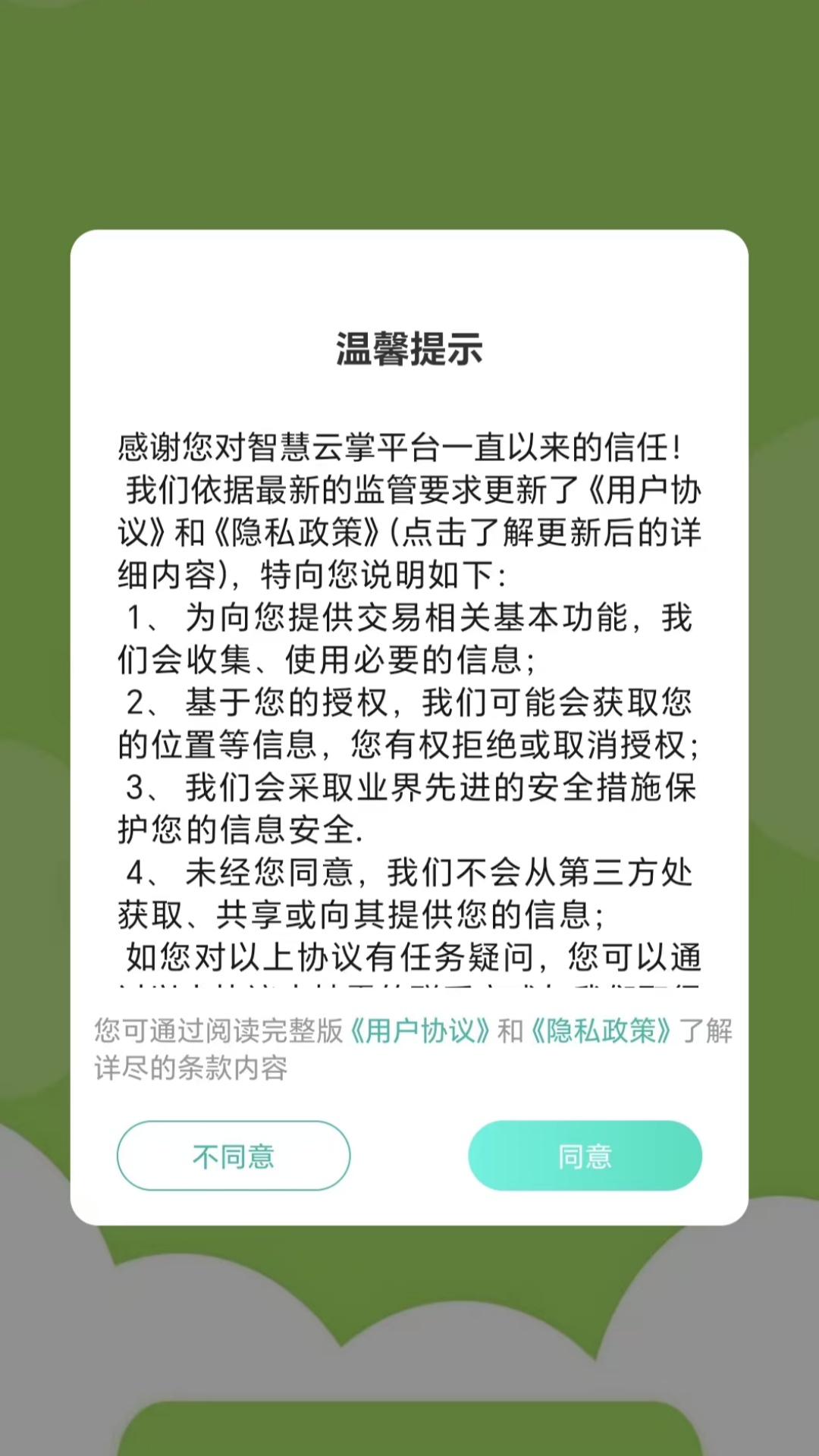 精彩截图-智慧云掌平台2025官方新版