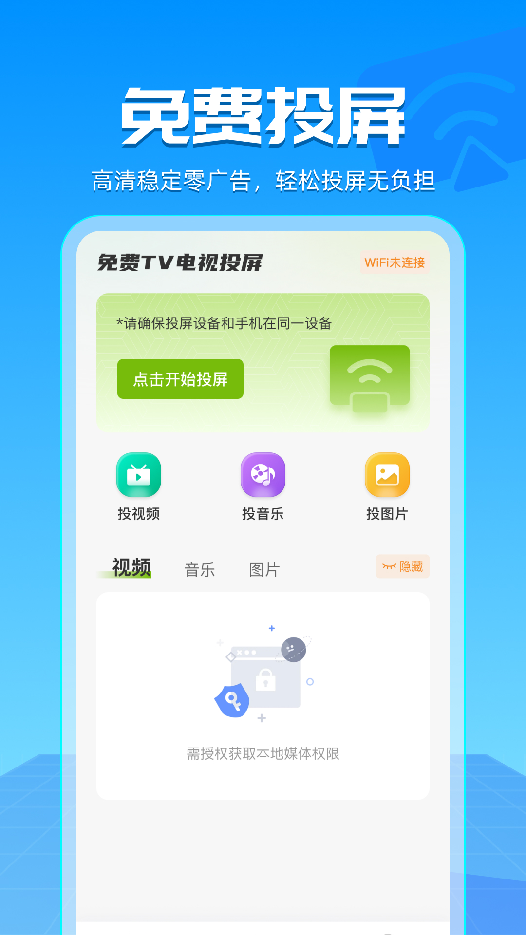 精彩截图-免费TV电视投屏2026官方新版