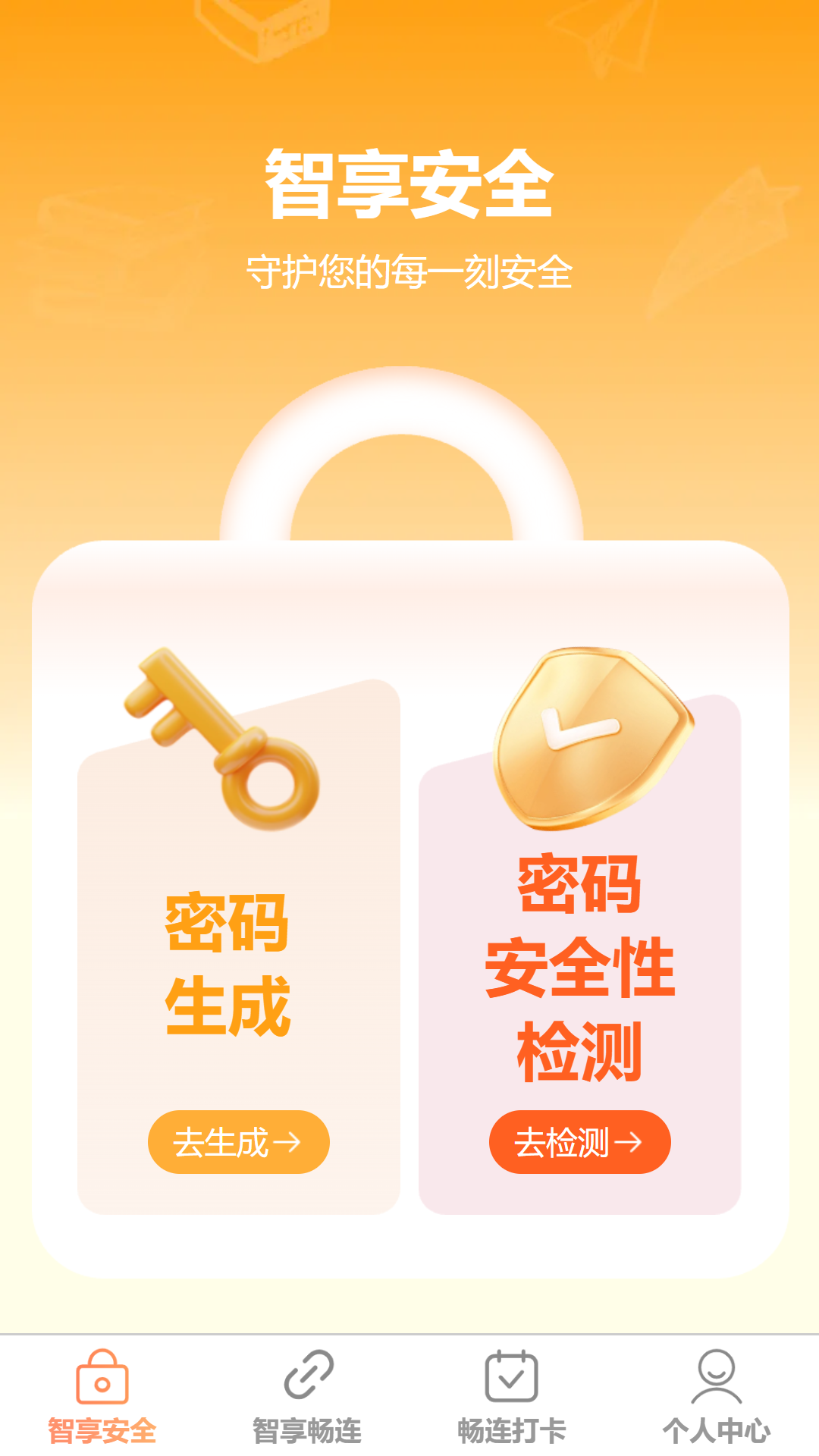 精彩截图-智享畅连2025官方新版