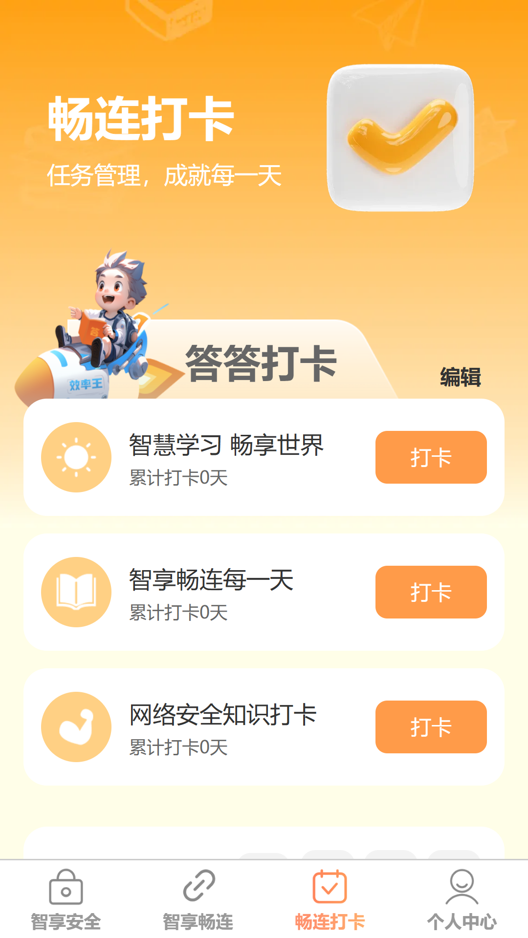 精彩截图-智享畅连2025官方新版