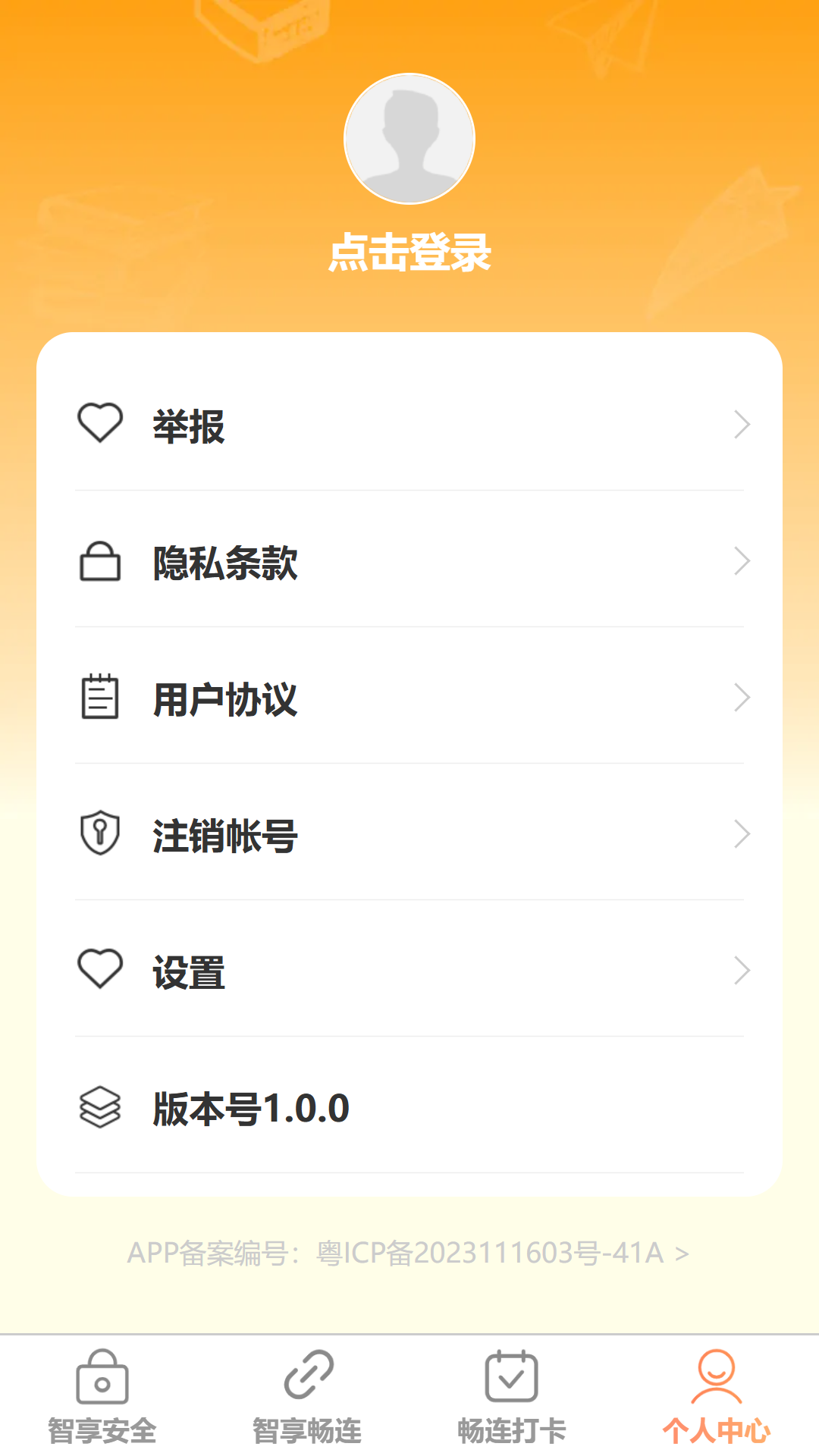 精彩截图-智享畅连2025官方新版