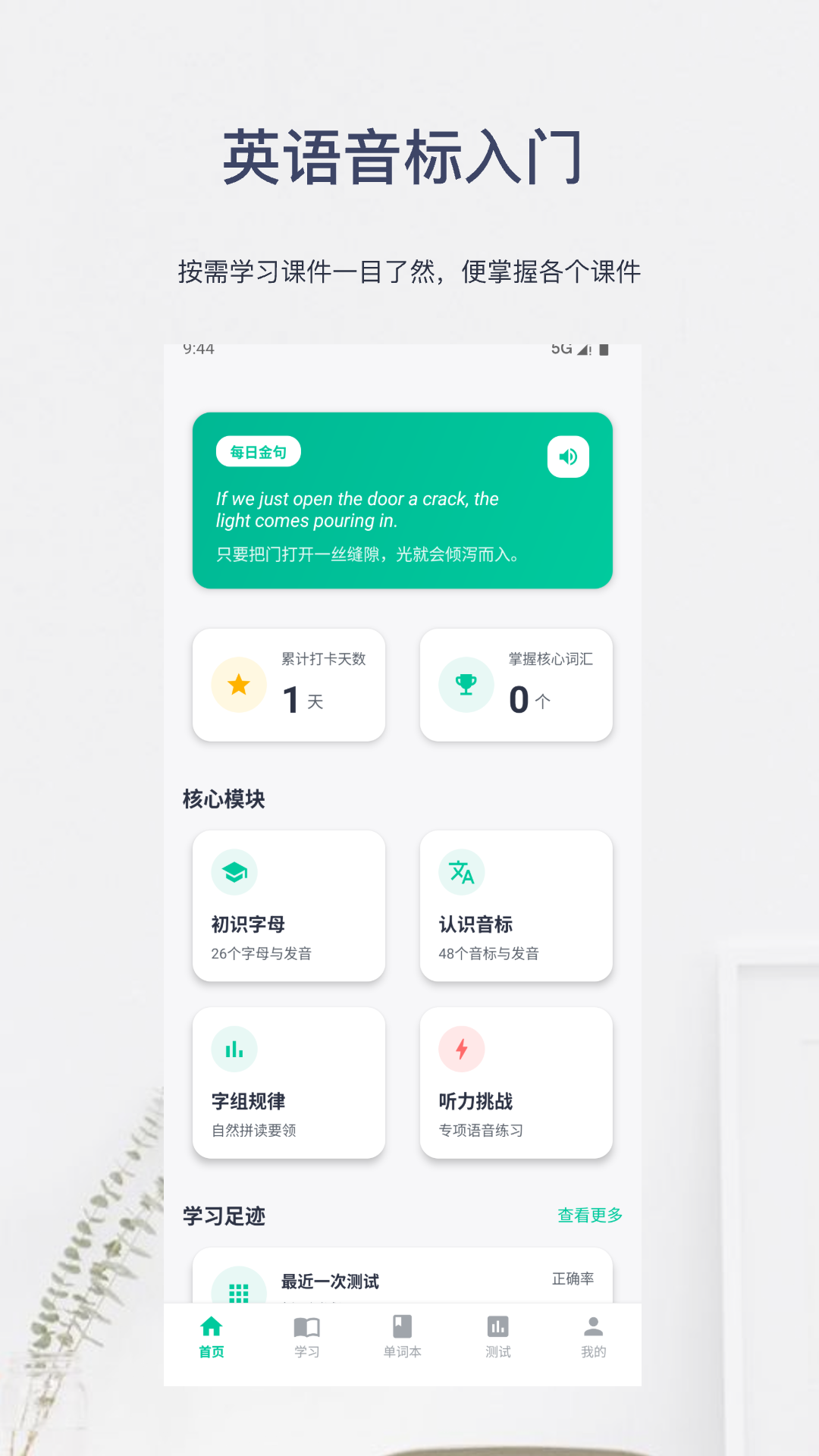 精彩截图-英语音标入门2026官方新版
