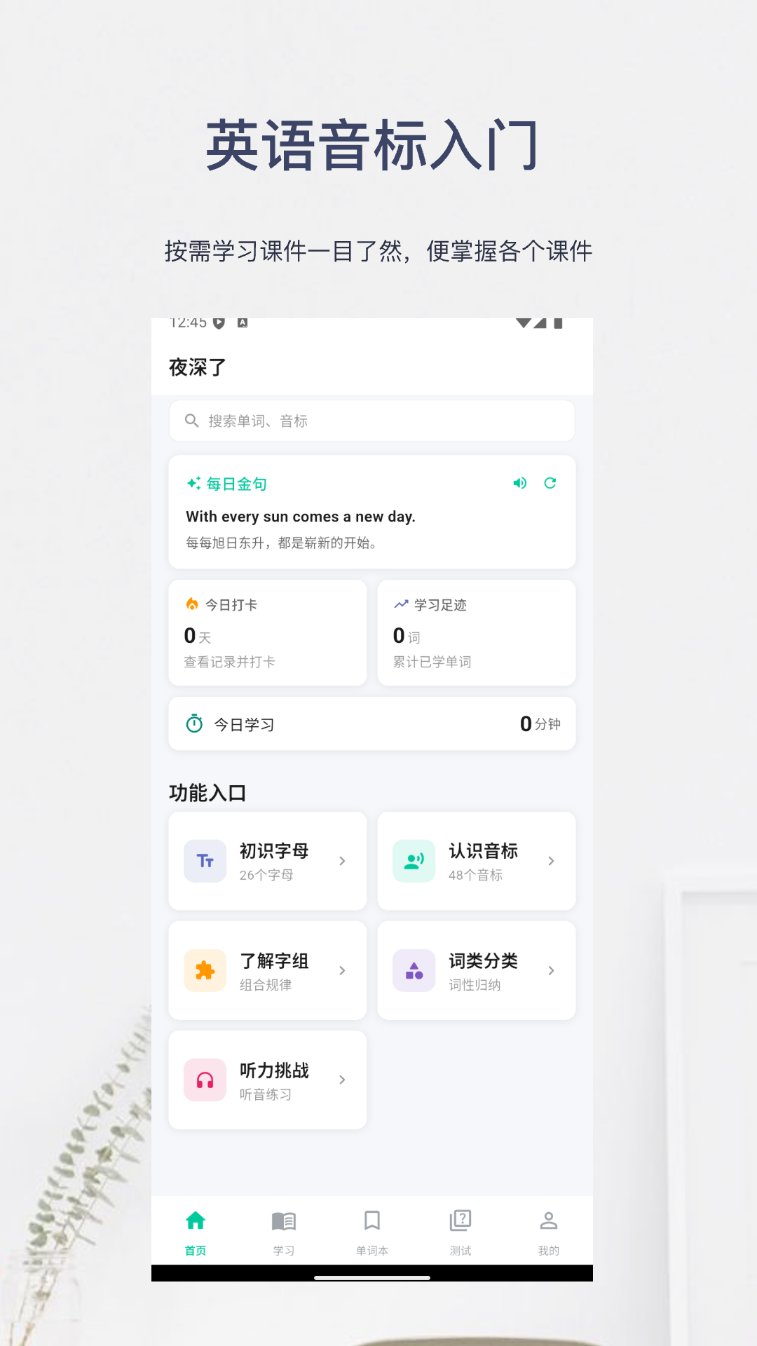 精彩截图-英语音标入门2026官方新版