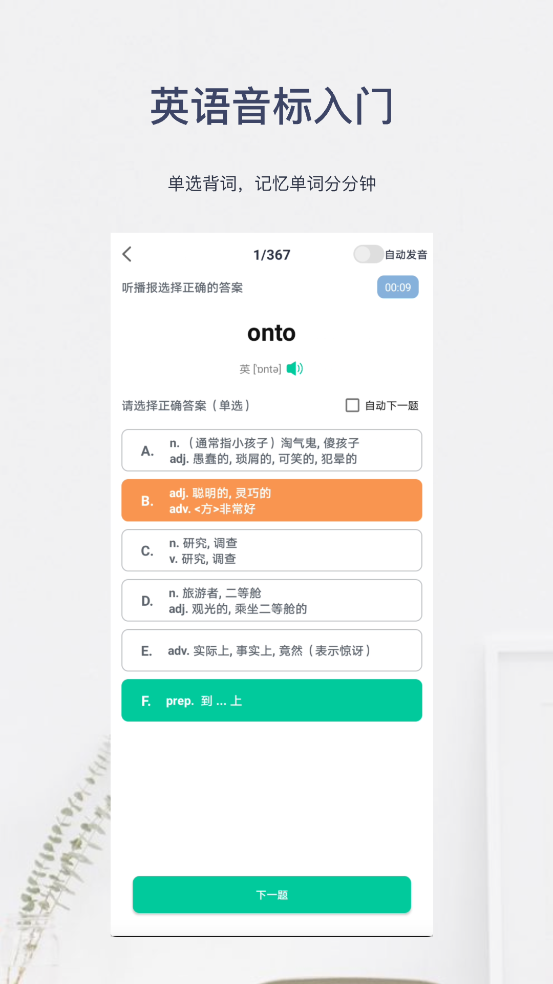 精彩截图-英语音标入门2025官方新版