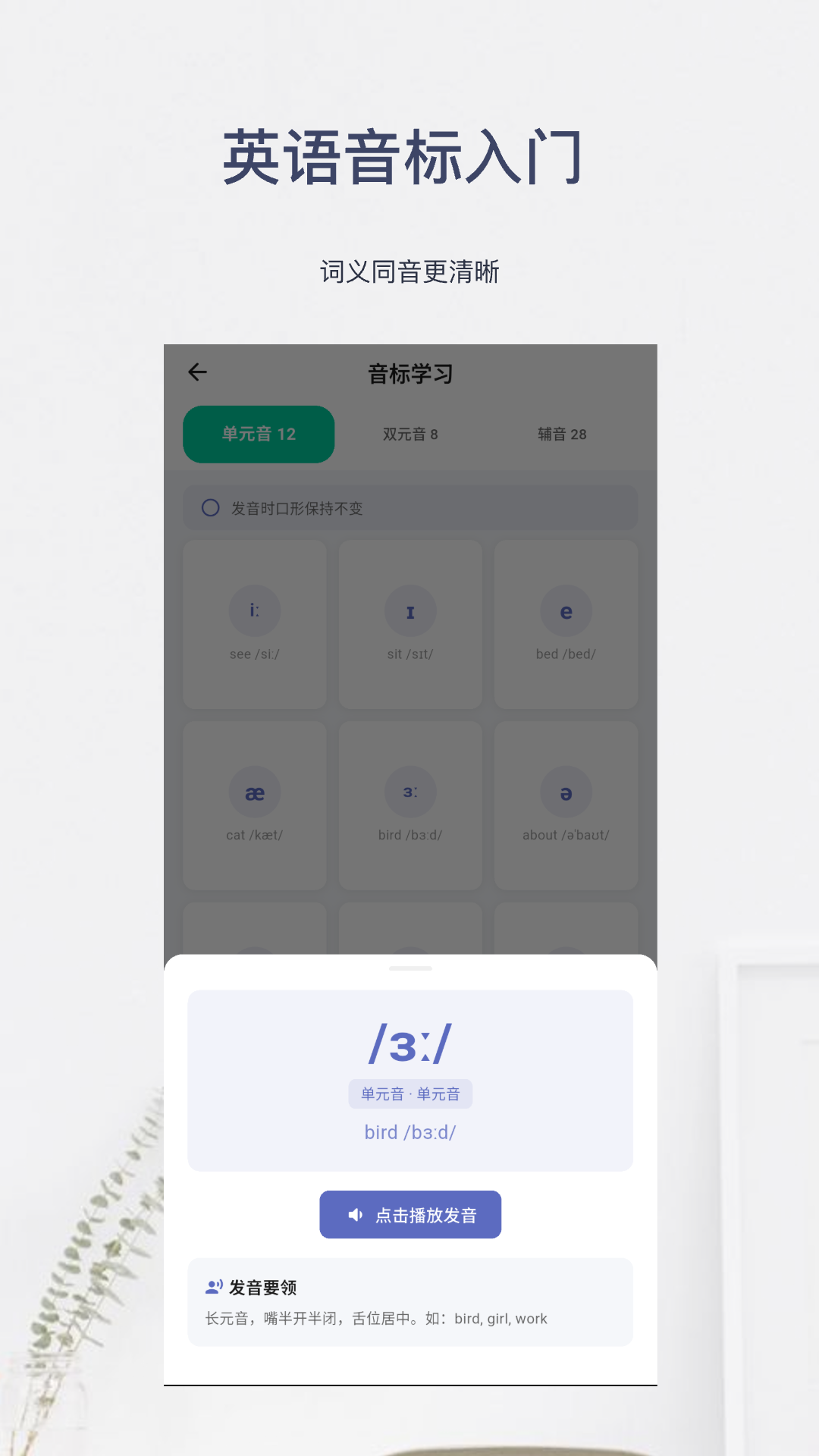 精彩截图-英语音标入门2026官方新版