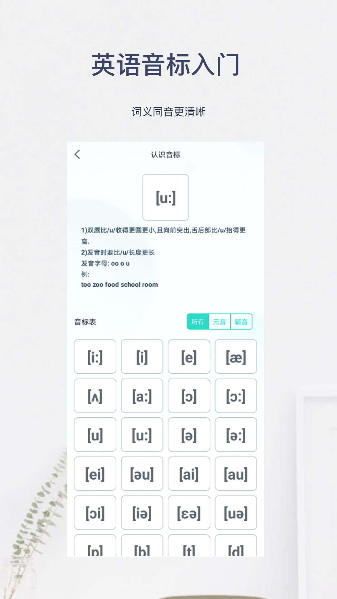 精彩截图-英语音标入门2025官方新版