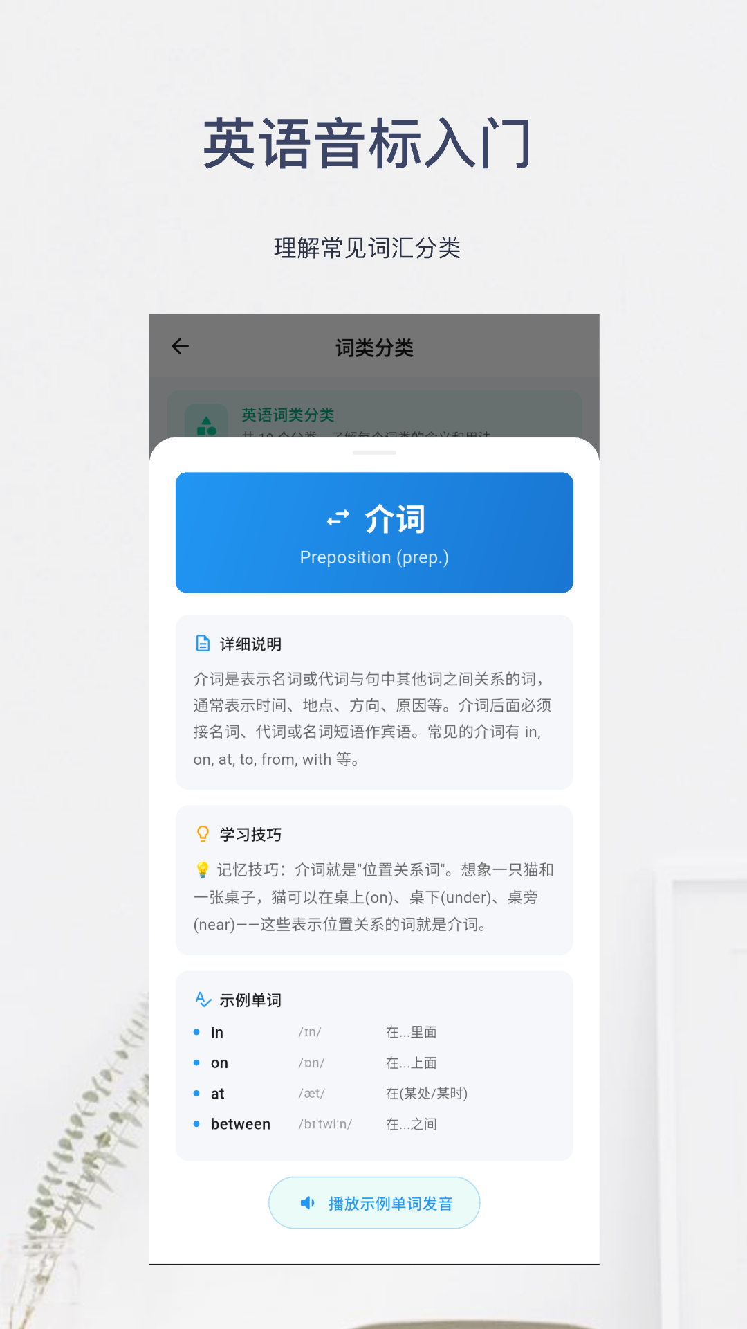 精彩截图-英语音标入门2026官方新版
