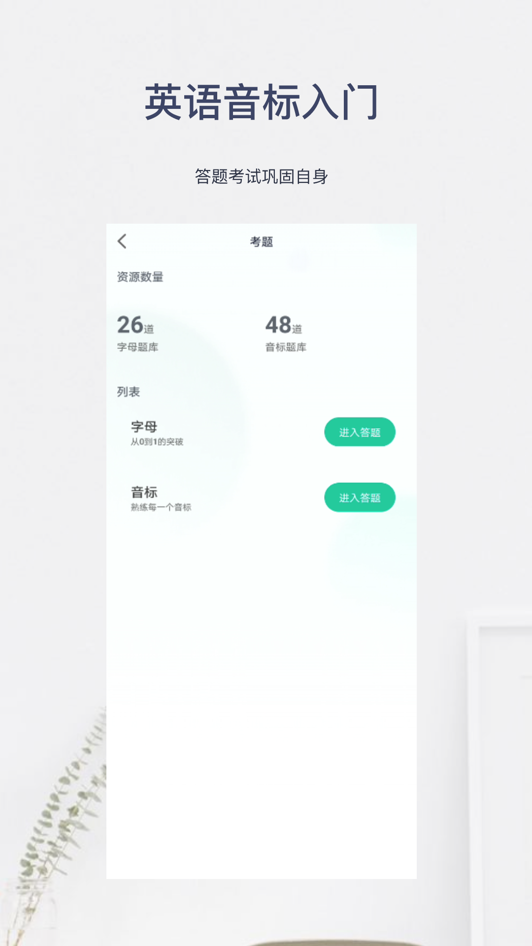 精彩截图-英语音标入门2026官方新版