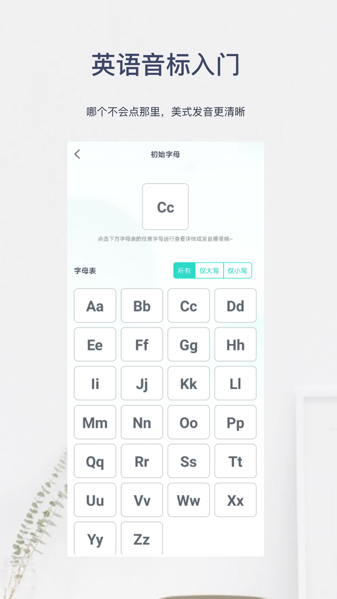 精彩截图-英语音标入门2025官方新版