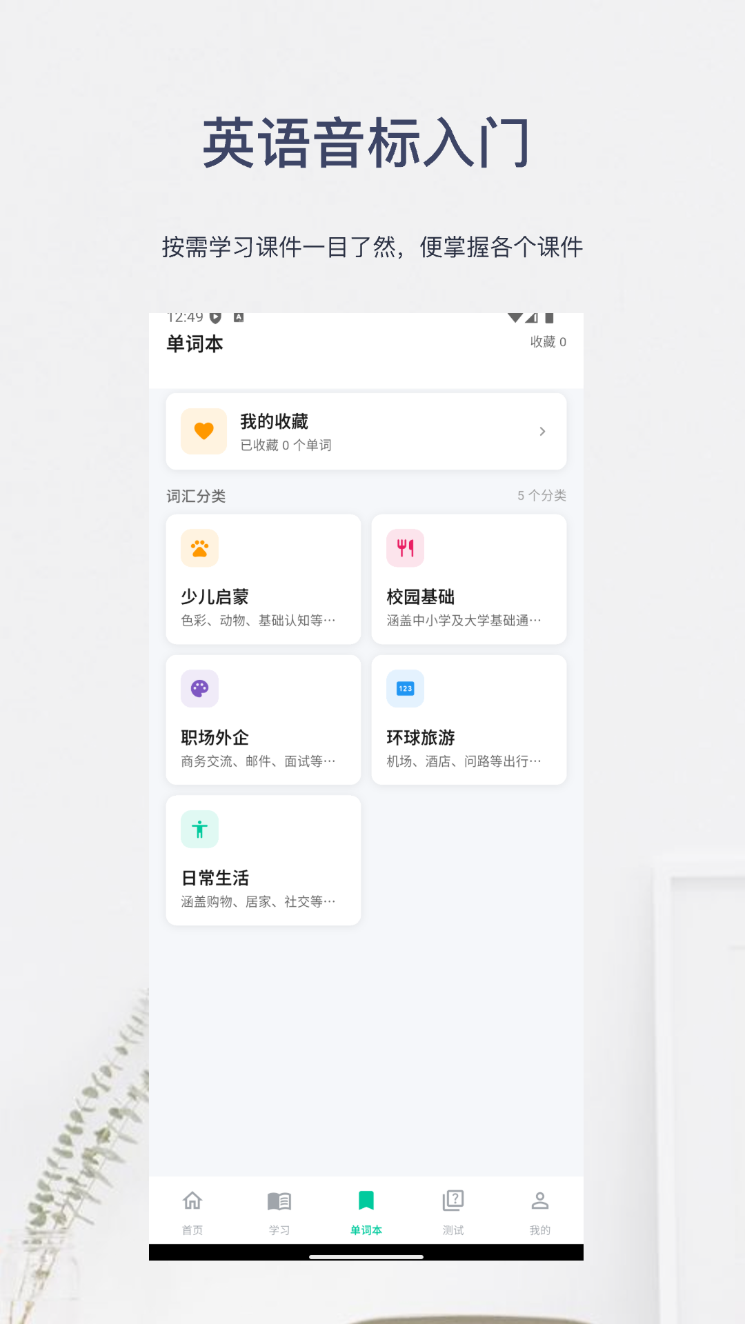 精彩截图-英语音标入门2026官方新版