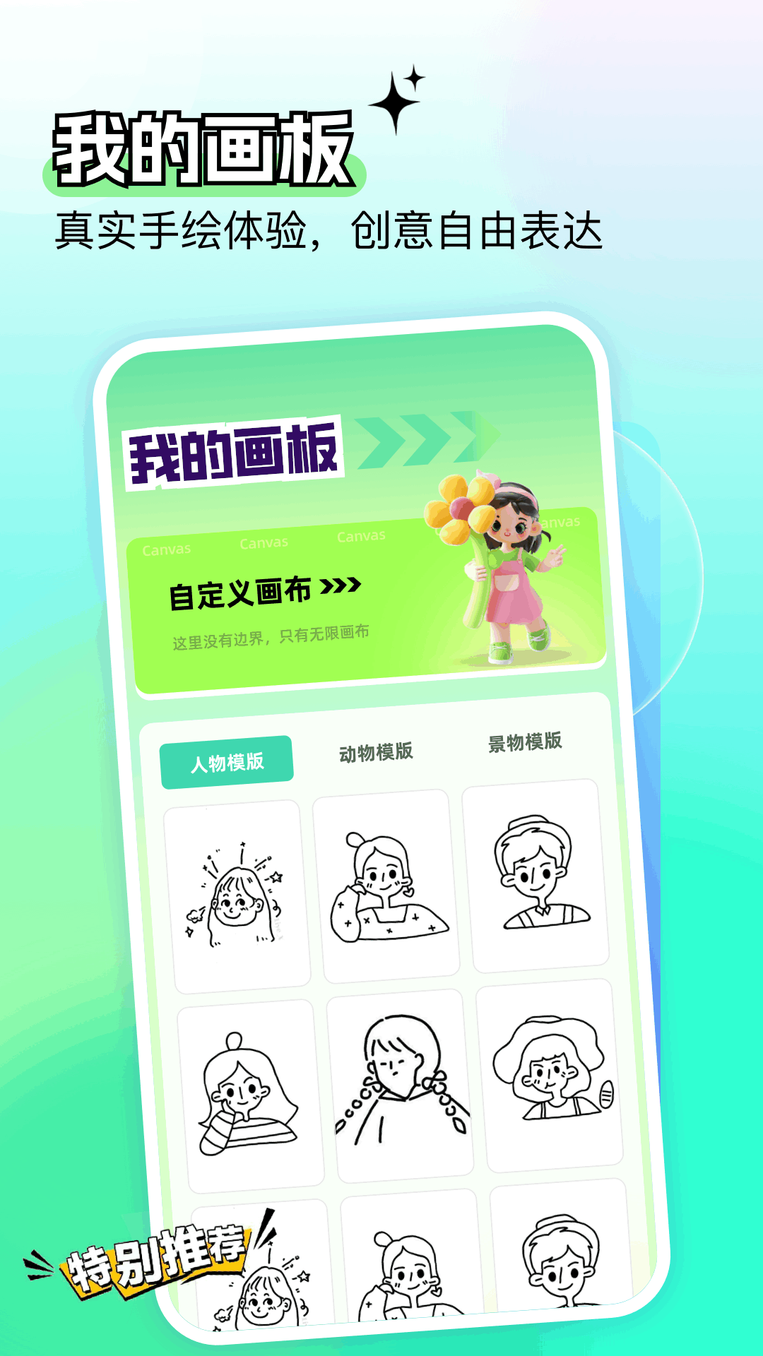 精彩截图-熊猫绘画2025官方新版