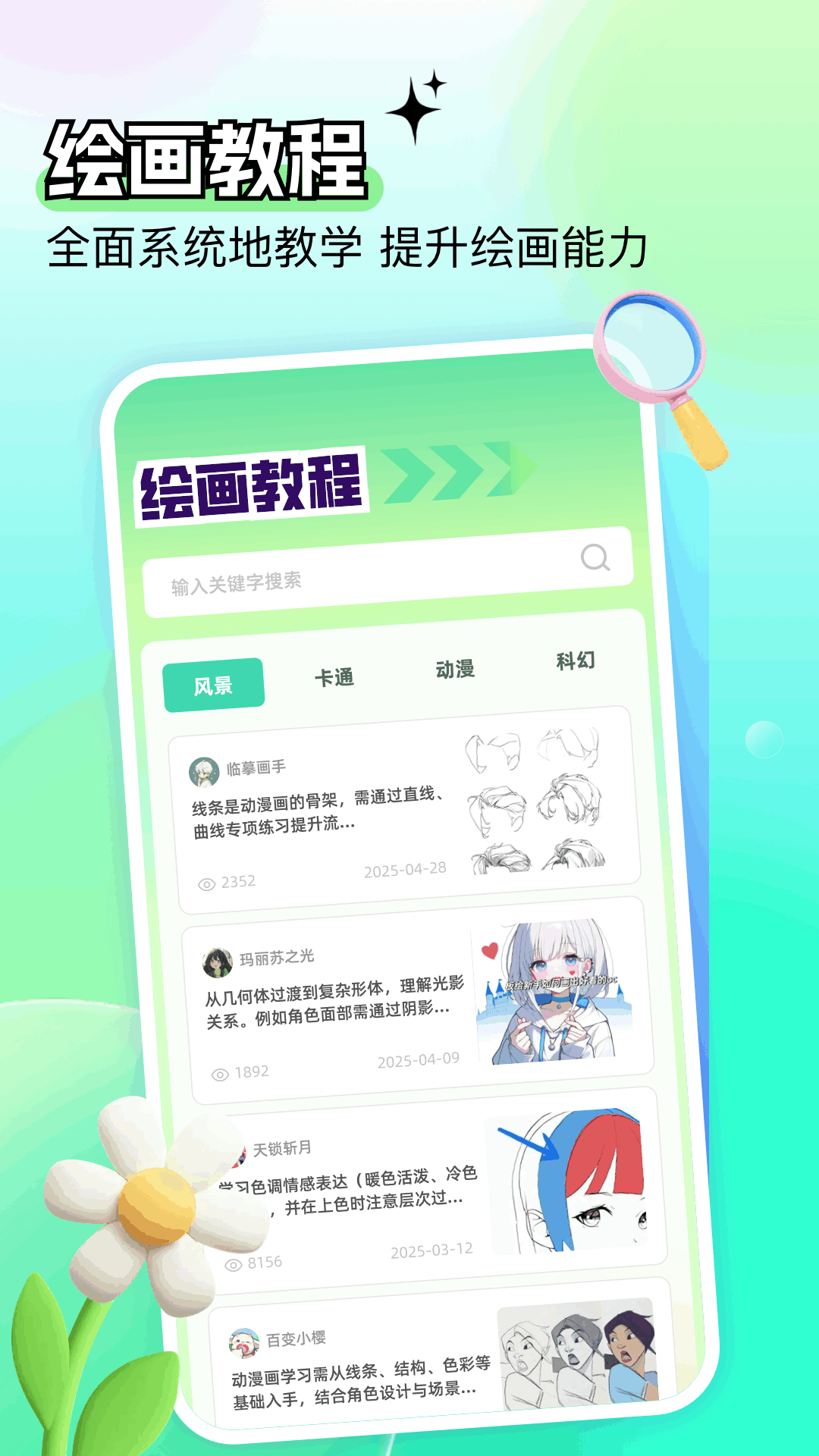 精彩截图-熊猫绘画2025官方新版