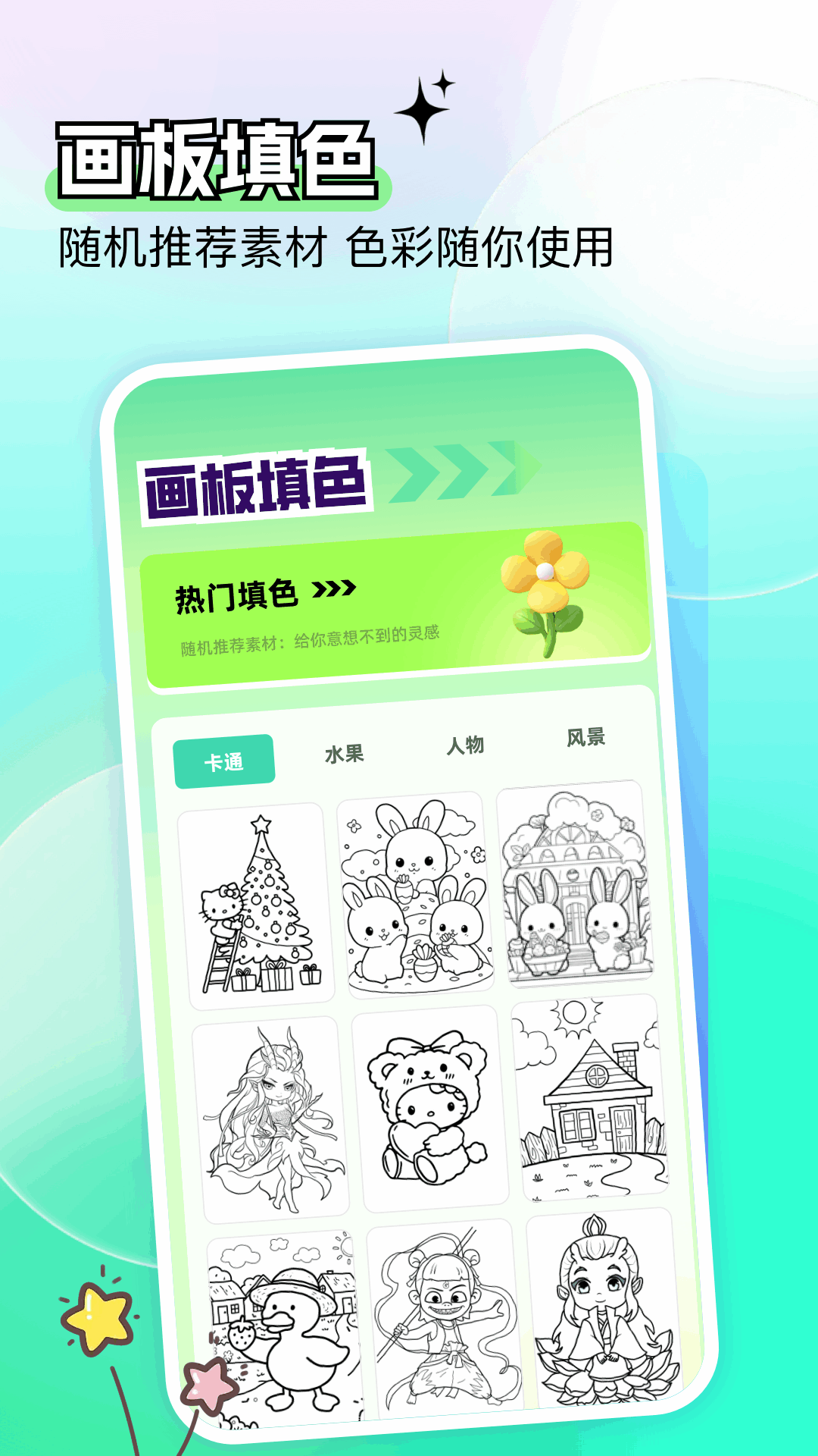 精彩截图-熊猫绘画2025官方新版