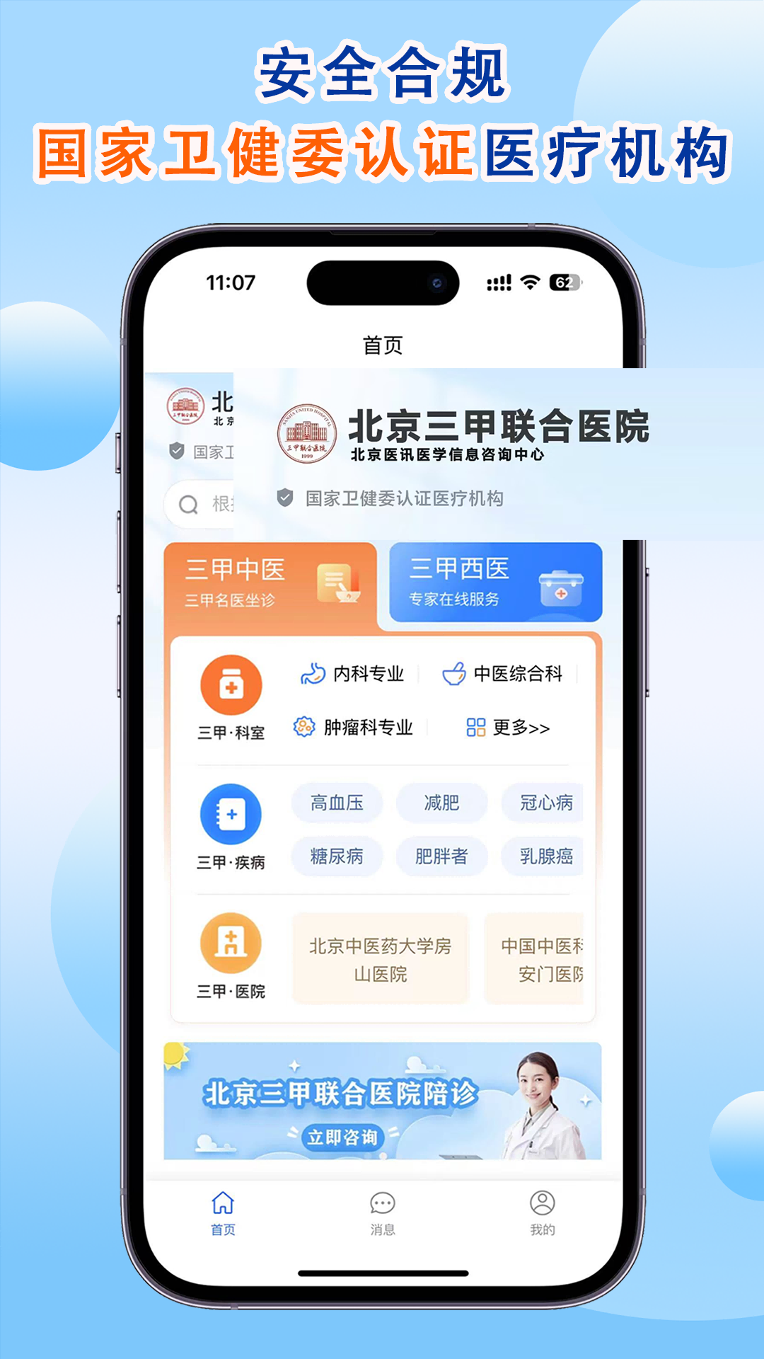 精彩截图-三甲联合医院2025官方新版