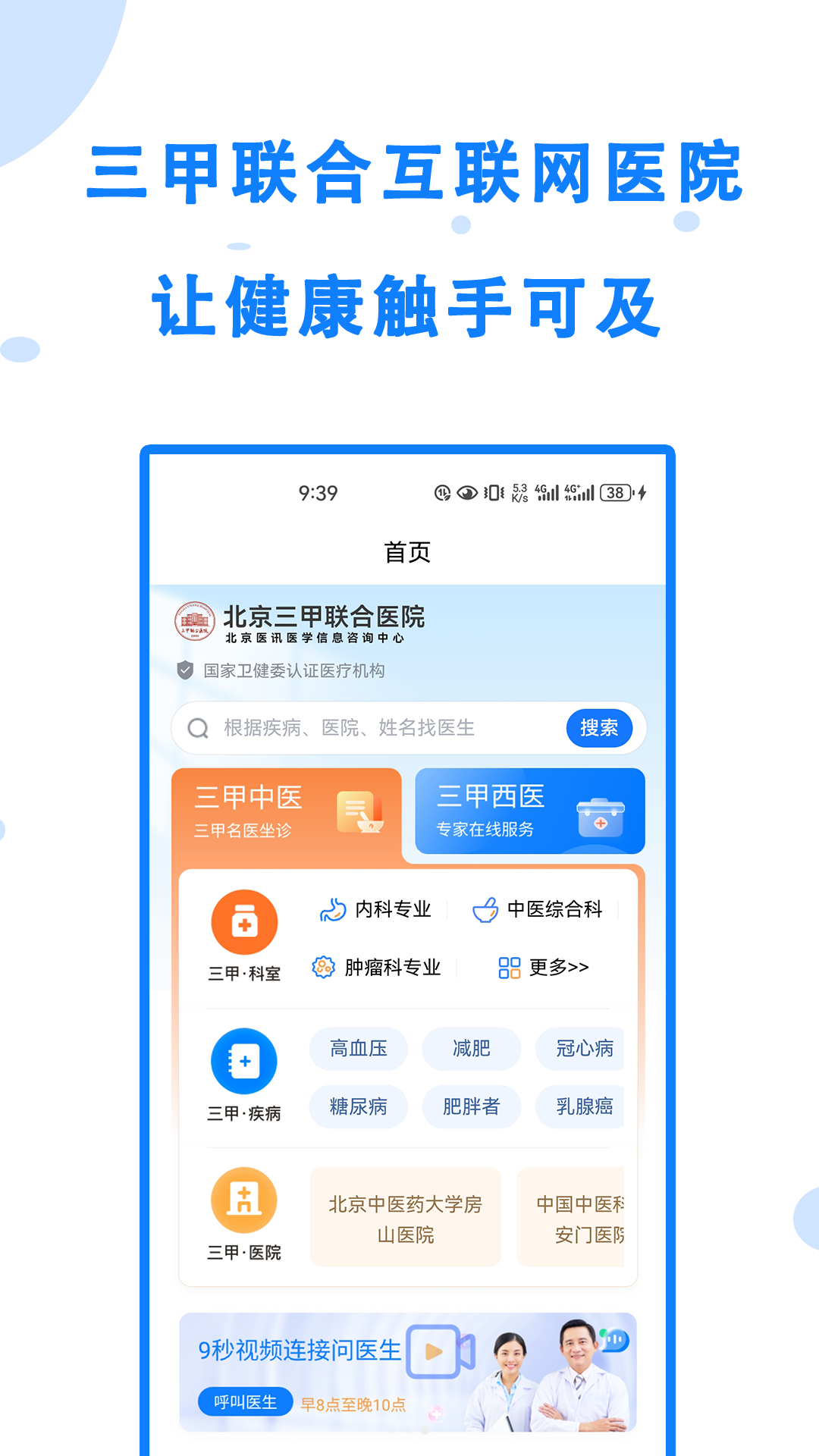 精彩截图-三甲联合医院2026官方新版