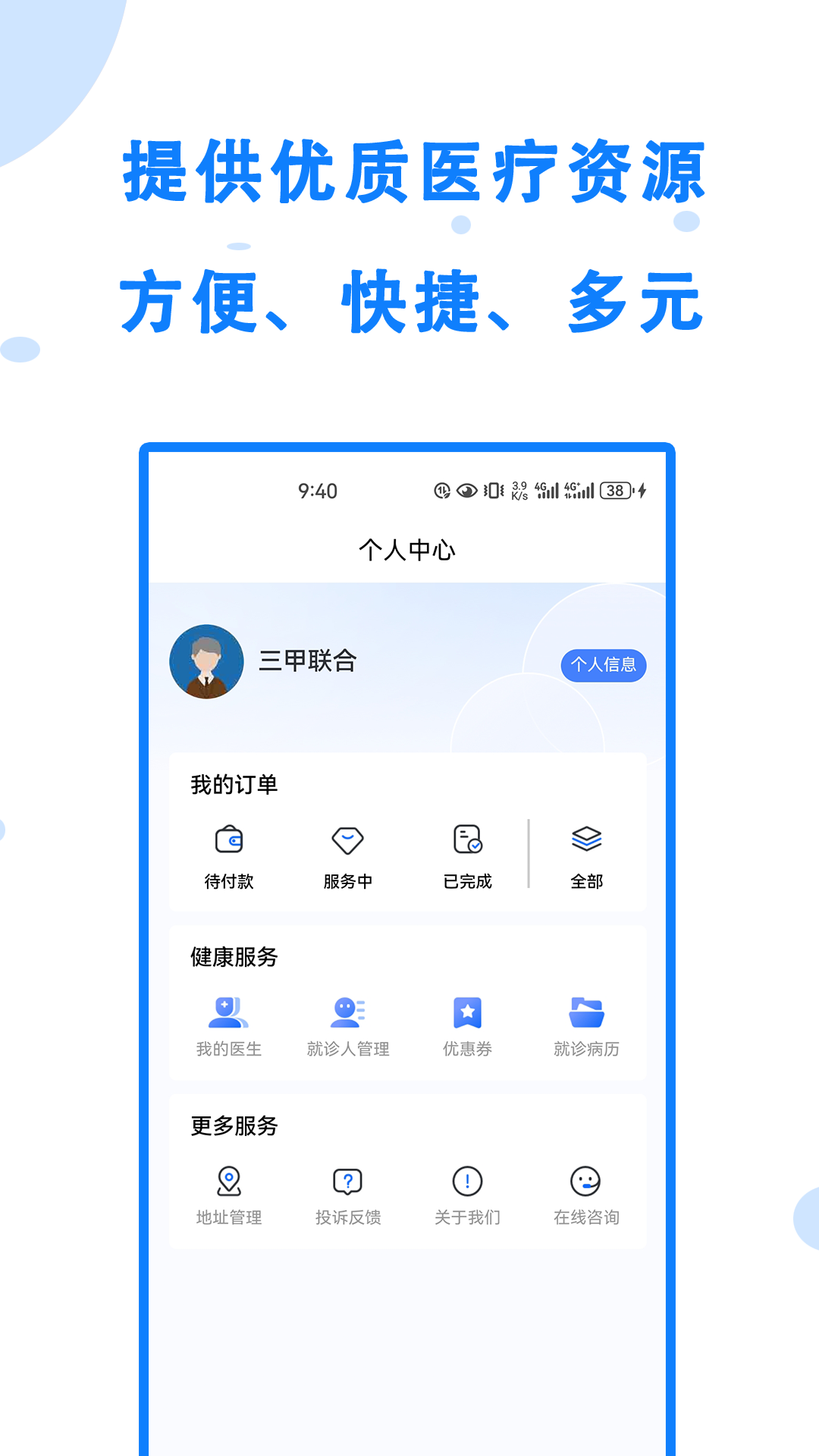 精彩截图-三甲联合医院2026官方新版