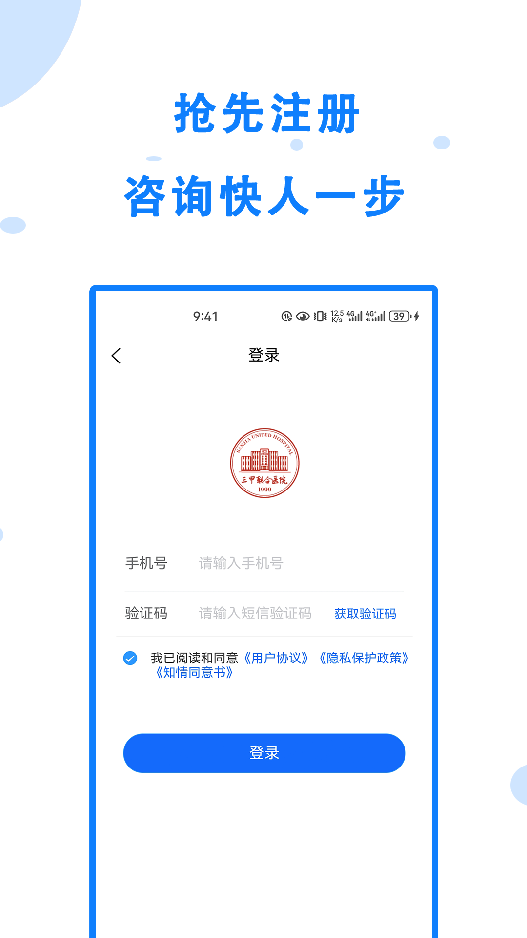 精彩截图-三甲联合医院2026官方新版