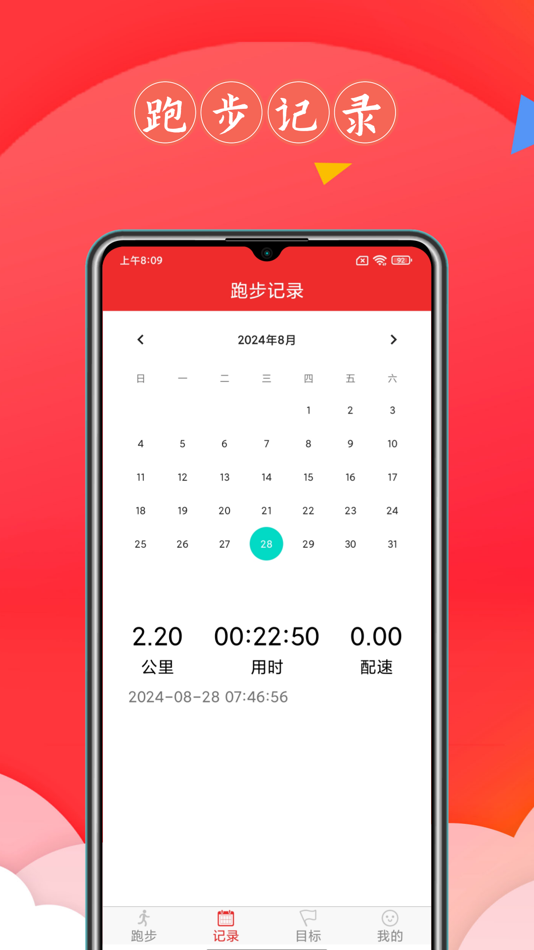 精彩截图-跑步健康宝2026官方新版