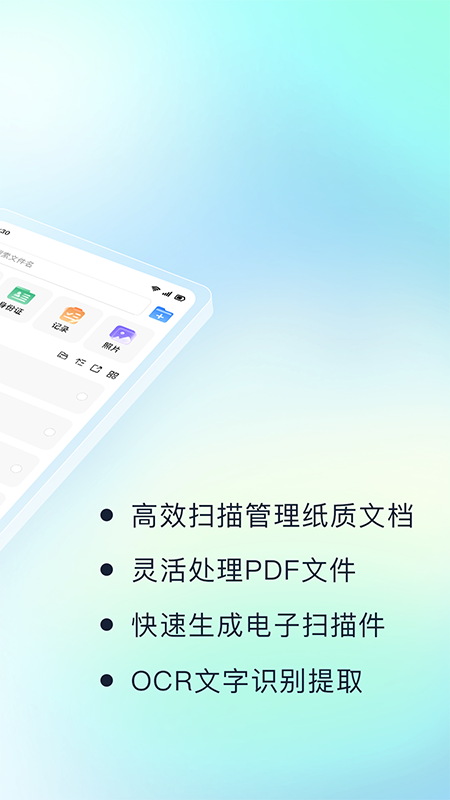 精彩截图-免费极速扫描王2026官方新版