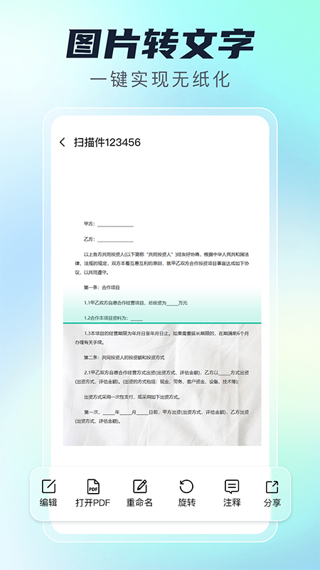 精彩截图-免费极速扫描王2026官方新版