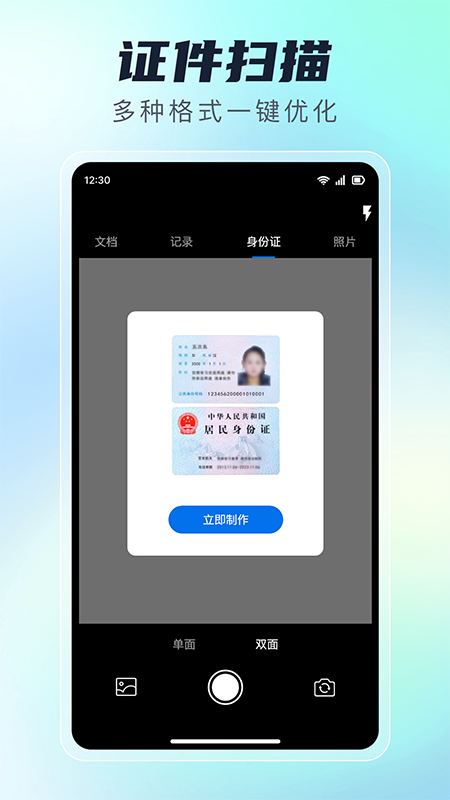 精彩截图-免费极速扫描王2026官方新版