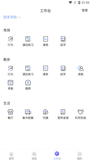精彩截图-西禾学堂教务端2024官方新版