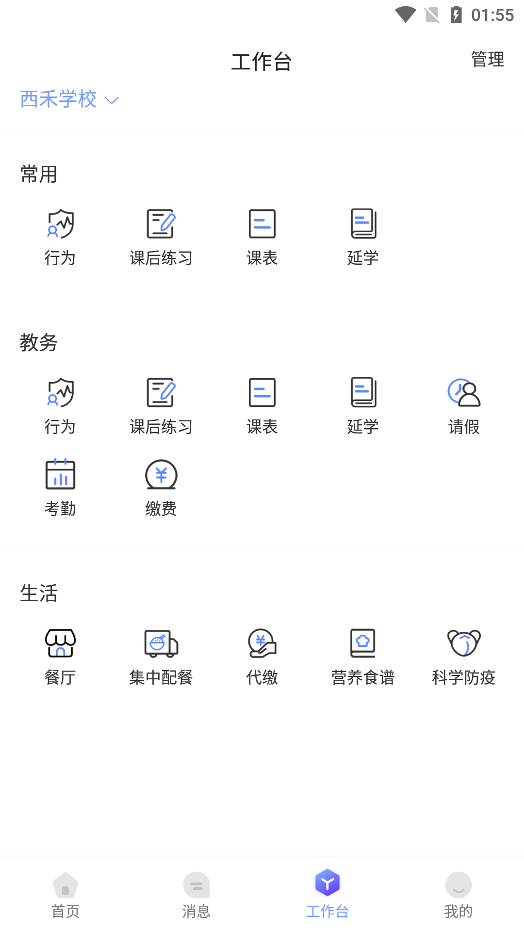 精彩截图-西禾学堂教务端2025官方新版